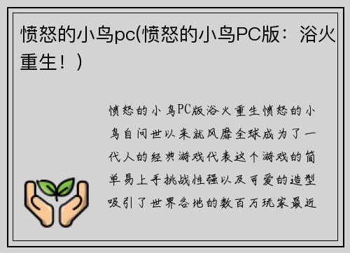 愤怒的小鸟pc(愤怒的小鸟PC版：浴火重生！)